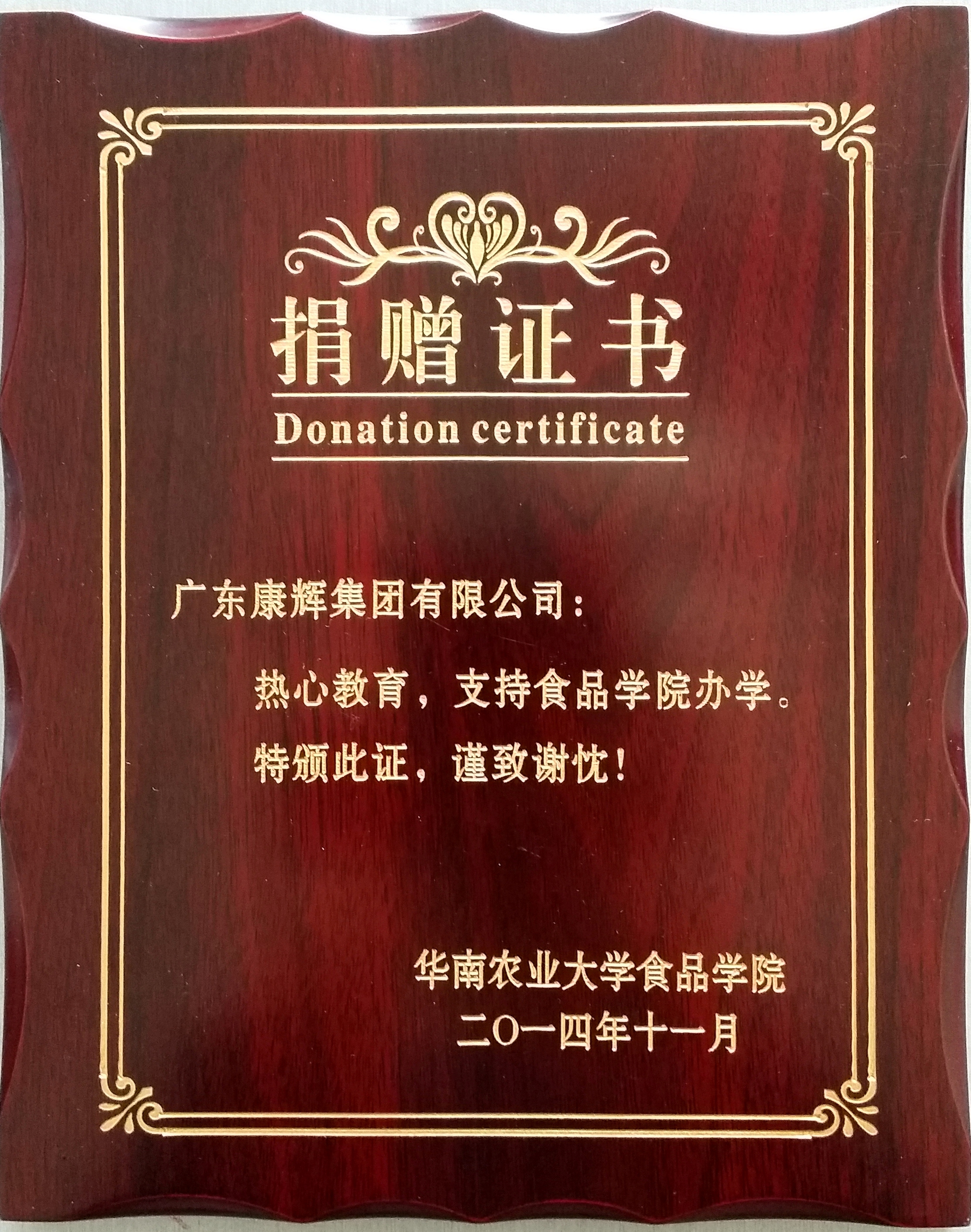 熱心教育、支持辦學(xué)